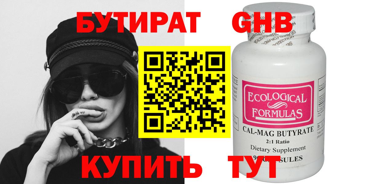 Вологда  БУТИРАТ 99%  Вход с VPN 