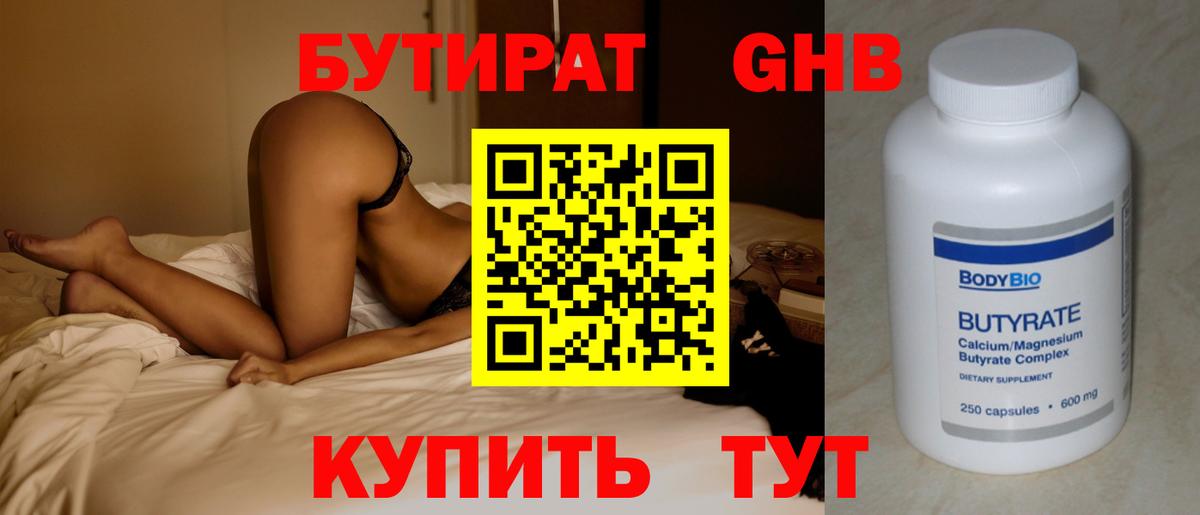 Бутират BDO Вологда