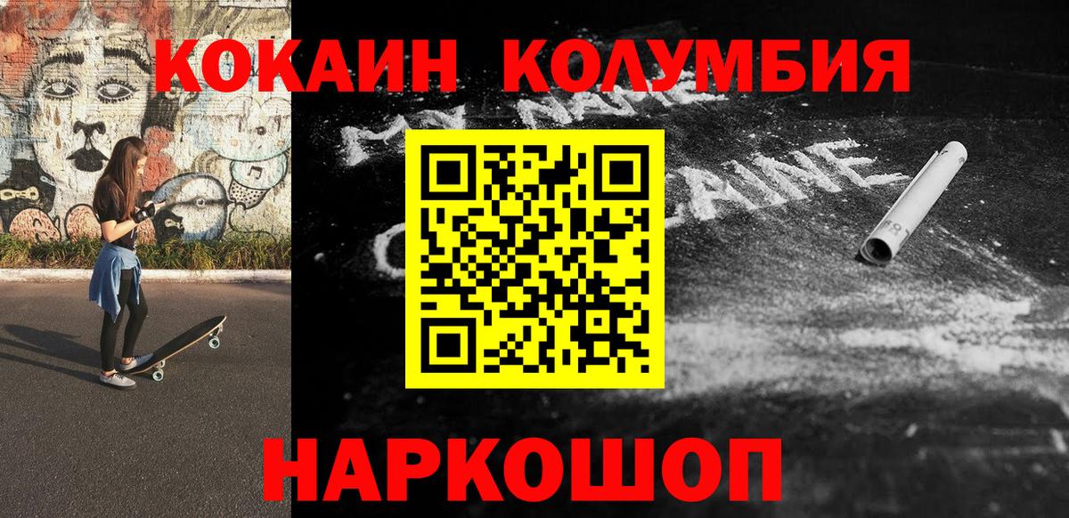 Вологда  КОКАИН FishScale  Вход с VPN  КОКАИН Columbia 
