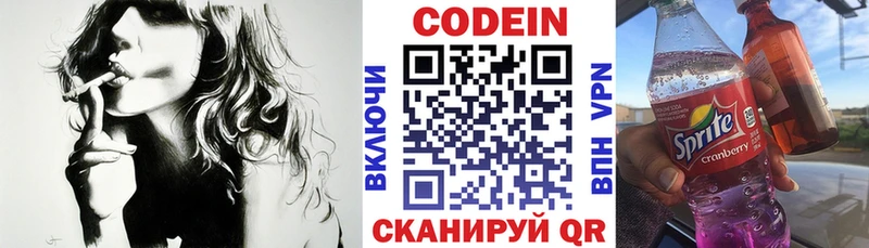 Кодеин Purple Drank  Вологда 