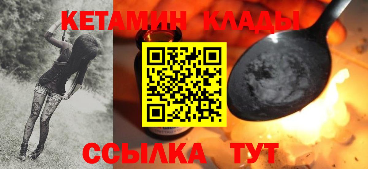 КЕТАМИН VHQ  Вход с VPN  Вологда 